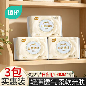 
Plant care day and night sanitary napkin 290 official flagship store authentic private parts care breathable skin-friendly sanitary napkin pad