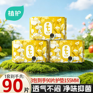 
Plant care ultra-thin breathable panty napkin sanitary napkin for daily use authentic official flagship store female private parts care small aunt napkin