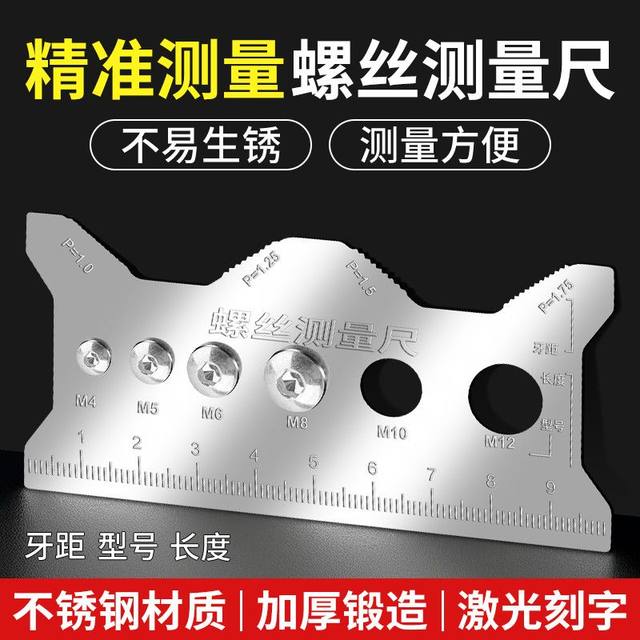 Stainless steel screw ruler measuring tool length diameter pitch pitch thread specification measuring ruler cross universal