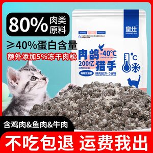 Huangshi meat pigeon cat food full price frozen -dried grains into cat and kitten universal cats increase fat hair cheeks nutrition cat main food
