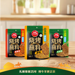 Grassland Red Sun Qiqihar Barbecue Seasoning Dry Seasoning Cumin Chili Powder Marinade Northeast Korean Style