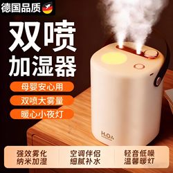 German Quality Humidifier for Bedroom, Household Silent Bedside Atomizer, Hydrating Aromatherapy Small Desktop Humidifier