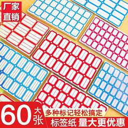 Self-Adhesive Handwritten Stickers, Self-Adhesive Mouth-Picking Paper Labels, Product Price Stickers, Handbook Sticky Notes, Small Label Stickers