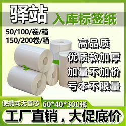 Rookie Station 60×40 Label Printing Paper Express Delivery Warehouse Thermal Paper Pick-Up Code Self-Adhesive Label Sticker