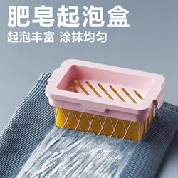 High-Elastic Mesh Soap Box Foaming Box Multi-Functional Laundry No-Hand-Washing Household Non-Slip Draining Soap Storage Box