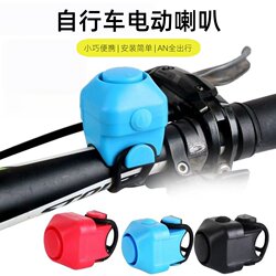 Bicycle Compact Electric Horn Super Loud Speaker Electric Vehicle Motorcycle Hidden Electric Bell Cycling Accessories
