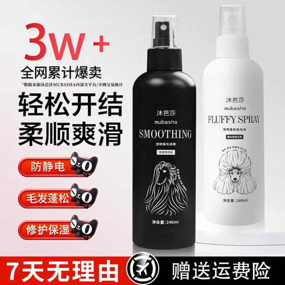 
Mubasha Dog and Cat Knot Unknotting Spray Pet Special Smoothing Hair Fluffy Fragrance Unknotting Hair Protecting Moisturizing Spray
