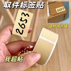 Kraft Paper Stickers for Door-To-Door Pickup, Handwritten, Tearable, Waterproof Labels, Self-Adhesive Notes, Removable Paper, Name Tags