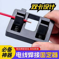 Electronic Soldering Wire Tool Fixture Circuit Board Repair Soldering Station Fixed Wiring Auxiliary Holder