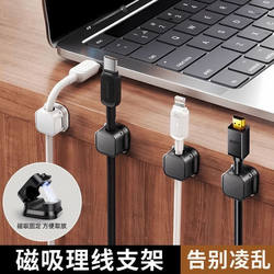 Data Cable Magnetic Cable Organizer Desktop Wall-Mounted Mobile Phone Charging Cable Storage Holder Cable Clip Plug Hook