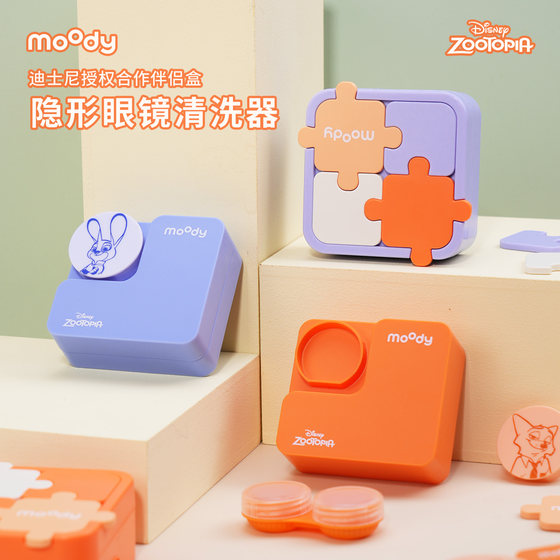 
moody soft lens cleaner soft silicone high-frequency cleaning does not damage the lens Crazy Zootopia storage and wearing tools