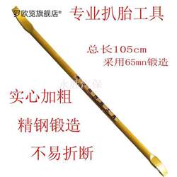 Large Vehicle Vacuum Tire Removal Tool Pry Bar Car Tire Removal Tool Pry Bar Explosion-Proof Tire Alloy Solid Thickened Pry Bar