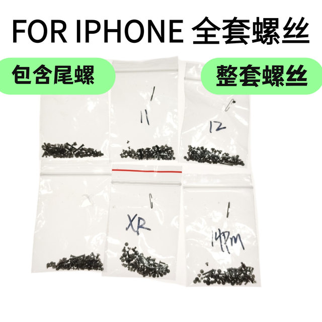 A complete set of mobile phone installation screws, including five-pointed star motherboard screen battery screws, suitable for Apple mobile phones