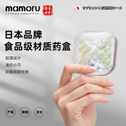 Mamoru Japanese Portable Pill Box, Seven-Day-A-Week Medicine Organizer, Sealed Mini Pill Box
