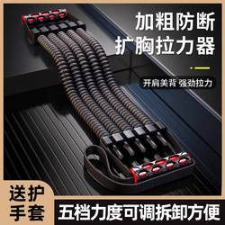 German Chest Expander for Men, Back-Opening Fitness Tool, Elastic Band, Resistance Band, Chest and Abdominal Muscle Stretching Training Rope