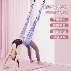 German Aerial Yoga Rope Resistance Band for Home Use, Splits, Handstand, Lower Back Stretching, Door Hanging Stretch Band, Fitness Equipment
