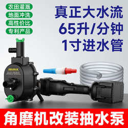 Angle Grinder Modified into a High-Power Lithium Battery Self-Priming Water Pump with High Lift for Irrigation, Watering Vegetables, Watering Flowers, Car Washing, Agricultural and Household Use