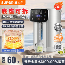 Supor Constant Temperature Electric Kettle 316L Stainless Steel Inner Tank 5L Water Dispenser Antibacterial Smart Insulation Electric Water Bottle