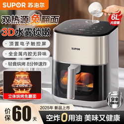 Supor Air Fryer for Home Use, 6L Large Capacity, Visible Design, No Need to Turn, Multifunctional Dual Heat Source, Far-Infrared Electric Fryer