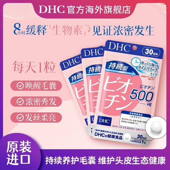 
Japanese vitamin B group dhc biotin B7 hair care anti-grey hair care anti-hair loss biotin biotin sustained-release tablets