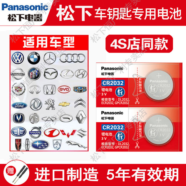 Imported Panasonic CR2032 button battery cr2025 original 3v car key battery suitable for BMW, Mercedes-Benz, Audi, Volkswagen, Toyota, Honda, Nissan Buick Hyundai car remote control battery