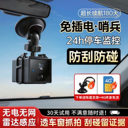 Camera for Car 24-Hour Parking Monitoring, No Power Plug Needed, Car Dash Cam, Sentry Mode, Remote Access Via Phone, No Wifi Required, No Data Charges, High-Definition, No Electricity, No Network, Solar Powered