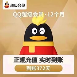 Qq Super Membership for One Year, 372 Days, Qq Super Svip for 12 Months, Qq Membership Annual Fee, Qq Super Membership Annual Card