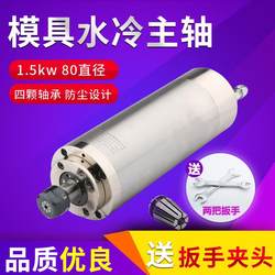Spindle 1.5kw engraving and milling machine 80 diameter metal mold motor high speed water cooling motor engraving machine accessories