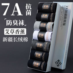 Men's Solid Color Cotton Socks 7A Antibacterial and Deodorant Autumn and Winter Mugwort Scented Mid-Calf Long Socks Short Socks Business Socks