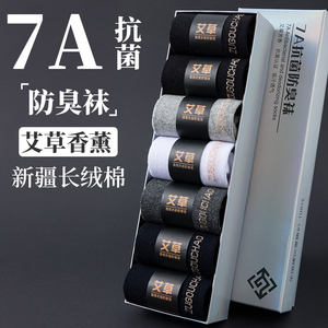 
Socks men's solid color cotton socks 7A antibacterial and deodorant autumn and winter mugwort aromatherapy mid-calf long socks short socks business socks