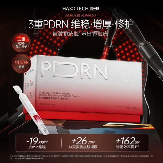 
Ha Sanlian DNA Sodium Red Shield 2.0 cheeky second-disposable essence, fade redness barrier, repair firming, light lines, anti-aging