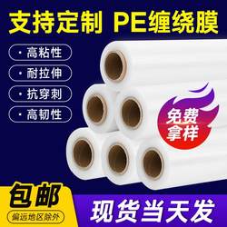 50cm Stretch Film Moving and Packing Tool Pe Stretch Film Industrial Large Roll Cling Film Plastic Wrap