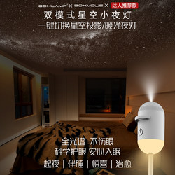Boxvous Night Light Bedroom Bedside Sleep Light Baby Feeding USB Eye Protection Boxlamp Starry Sky Projection Light