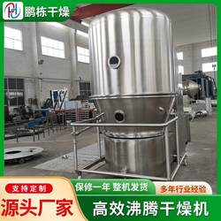 Food granules boiling dryer dryer tea polyphenol granules small vertical boiling dryer manufacturer