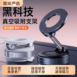 Car Phone Holder with Vacuum Suction, 2025 New Model, Magnetic Car-Specific Navigation Holder, Suction Cup Type for Central Control Screen