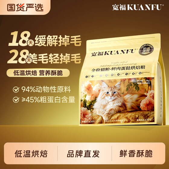 
Kuanfu cat food whole custard pro baked hyaluronic acid grain-free fresh meat beautiful hair full price full period nutritional cat staple food
