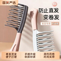 Double-Row Wavy Wide-Tooth Comb for Curling and Styling, Prevents Tangling, Smooths Hair, Suitable for Men and Women, Anti-Static