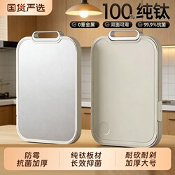 Antibacterial Pure Titanium Double-Sided Cutting Board, Mold-Resistant, Thickened, Food-Grade, Household Kitchen Board, Fruit Chopping Board