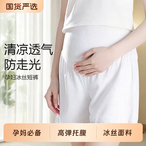 
Maternity ice silk safety pants shorts summer thin outer wear anti-exposure loose large size casual bottoming pants summer wear