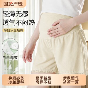 
Maternity shorts summer thin ice silk safety pants anti-exposure loose large size bottoming pants summer wear during pregnancy