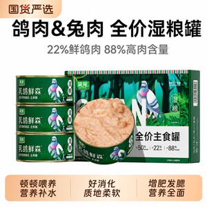 
Laughing Pet Cat Staple Food Canned Cat Rice Full Price Kitten Cat Wet Food Staple Food Meal Pack Sample Squab Pigeon Rabbit Meat Cat Food
