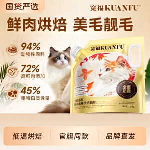 
Kuanfu cat food whole custard cream low temperature baked cat food high protein fresh meat chicken nutritional full price staple food beautiful hair