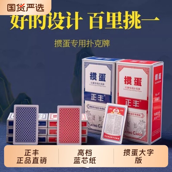 
Special high-end blue core for egg-breaking playing cards, thickened, durable, non-slip, large-character playing cards, high quality for entertainment competitions