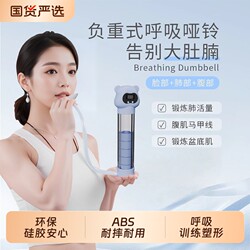 Breathing Dumbbell Abdominal Breathing Trainer with Adjustable Weights for Home Use, Lung Capacity Training, Abdominal Core Fitness Equipment