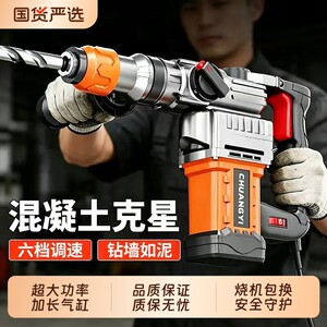 
Chuangyi Electric Hammer Electric Pickaxe High Power Impact Drill for Concrete Industrial Grade Household Power Tool Multifunctional Electric Drill
