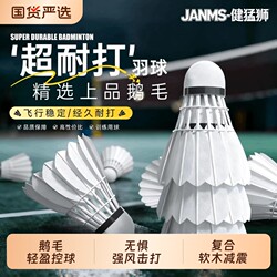 Badminton Goose Feather Shuttlecocks, Pack of 12, Durable and Wind-Resistant, Specifically for Competition and Training, Stable for Outdoor Learning and Practice