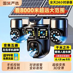 Solar-Powered Camera Monitoring 360-Degree No-Blind-Angle Outdoor Camera Without Electricity or Internet High-Definition Night Vision 2026 New Model Camera