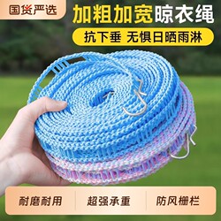 Outdoor Thickened Clothesline for Drying Quilts and Clothes on Rooftops and Balconies, Windproof Drying Rope, Portable Travel Essential