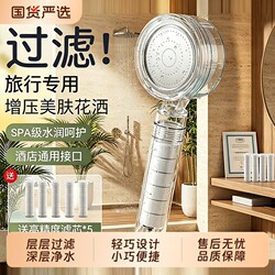 Travel Home-Use Pressurized Filter Shower Head, Household Chlorine Removal and Skin Purification Filter, Travel Handheld Shower Head