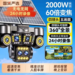 Solar-Powered Surveillance Camera with 360-Degree Coverage, No Dead Angles, Outdoor Use, No Electricity or Internet Needed, 20 Million Pixel High-Definition Night Vision Camera